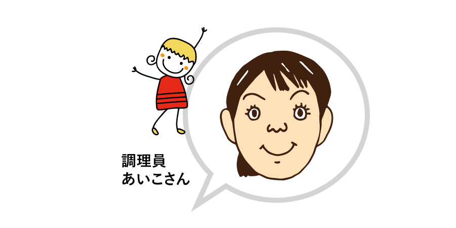 あいこさん