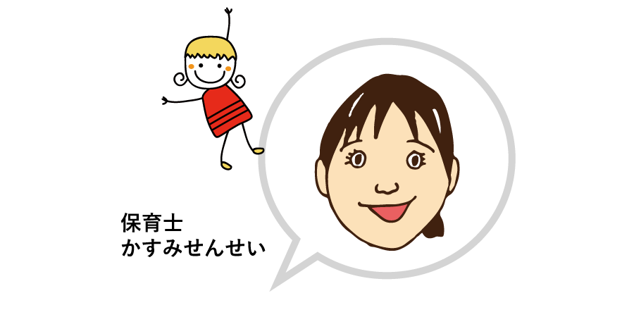かすみせんせい
