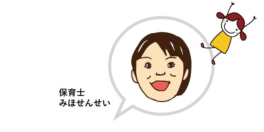 みほせんせい