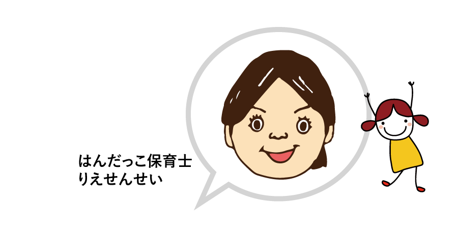 りえせんせい