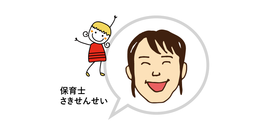 さきせんせい