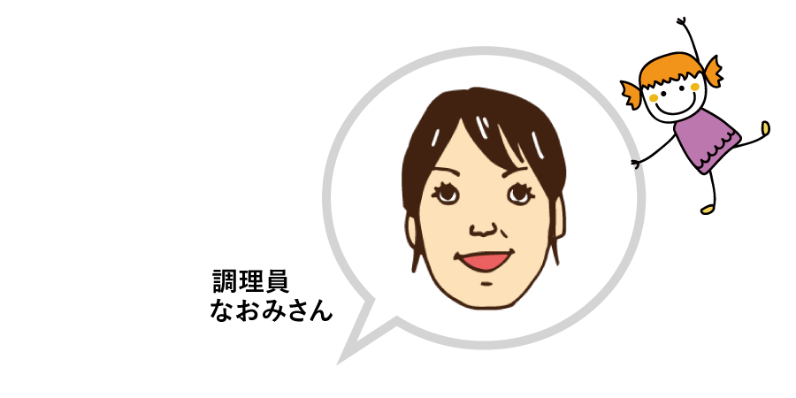 なおみさん