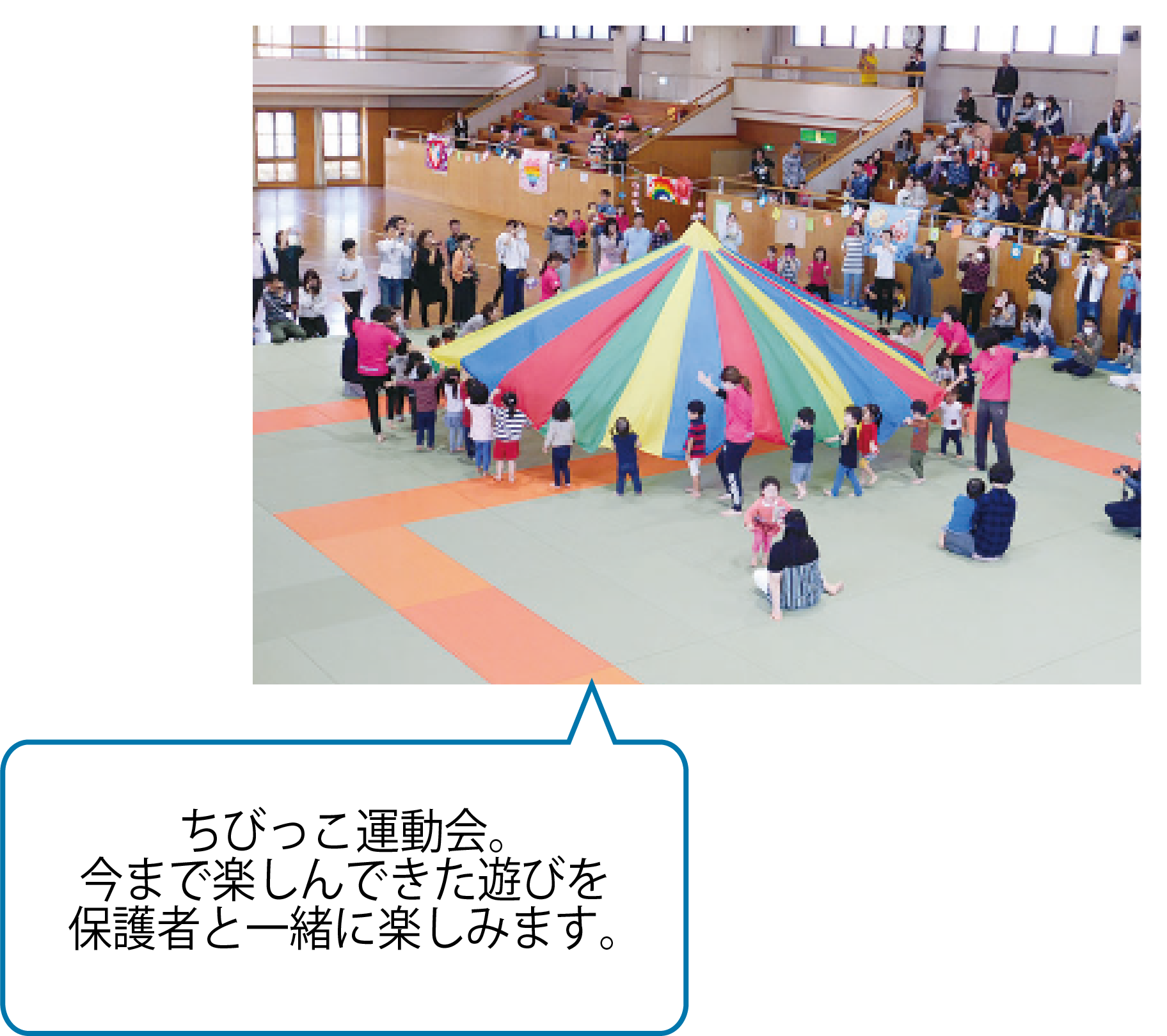 ちびっこ運動会（０～２歳児）